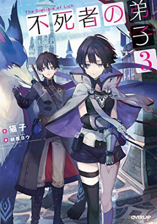 Disciple of the Lich: Or How I Was Cursed by the Gods and Dropped Into the Abyss! (Light Novel) Vol. 3 - Nekoko [KOMIKS]