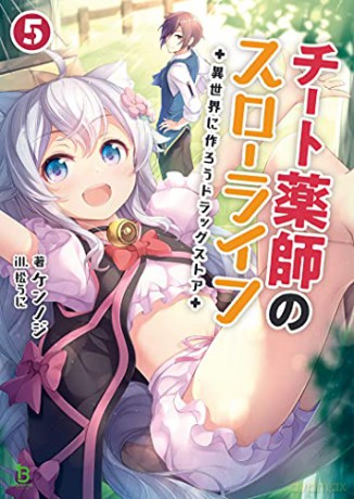 Drugstore in Another World: The Slow Life of a Cheat Pharmacist (Light Novel) Vol. 5 - Kennoji [KSIĄŻKA]