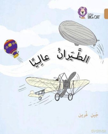 Flying High: Level 12 (Collins Big Cat Arabic Reading Programme) - Jen Green [KSIĄŻKA]