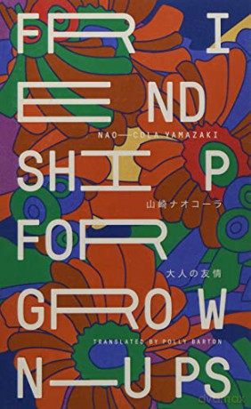 Friendship for Grown-Ups (Keshiki): 2 - Naocola Yamazaki [KSIĄŻKA]