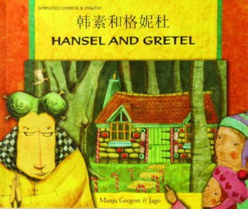 Hansel and Gretel in Chinese (Simplified) and English - Manju Gregory [KSIĄŻKA]