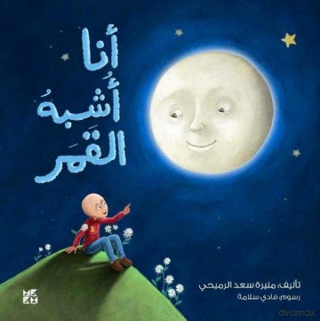 I Look Like the Moon (Arabic Edition) - Muneera Al-Romaihi [KSIĄŻKA]