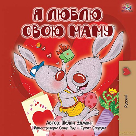 I Love My Mom - Russian Edition (Russian Bedtime Collection) - KidKiddos Books [KSIĄŻKA]