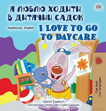 I Love to Go to Daycare (Ukrainian English Bilingual Book for Children) (Ukrainian English Bilingual Collection) - Shelley Admont [KSIĄŻKA]