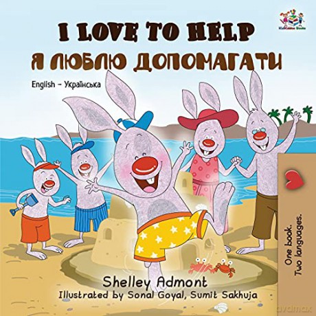 I Love to Help: English Ukrainian (English Ukrainian Bilingual Collection) - KidKiddos Books [KSIĄŻKA]
