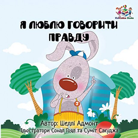 I Love to Tell the Truth: Ukrainian Language Book for Kids (Ukrainian Bedtime Collection) - Shelley Admont [KSIĄŻKA]