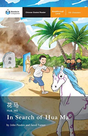 In Search of Hua Ma: Mandarin Companion Graded Readers Breakthrough Level, Simplified Chinese Edition - John T Pasden [KSIĄŻKA]