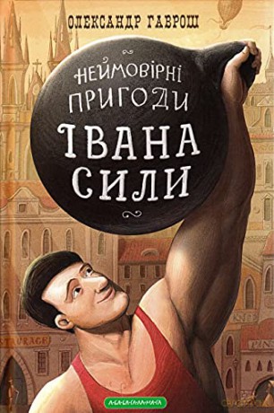 Ivan the Strength. Unbelievable Adventures - Oleksandr Gavrosh [KSIĄŻKA]