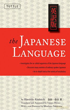 Japanese Language: Learn the Fascinating History and Evolution of the Language Along With Many Useful Japanese Grammar Points - Haruhiko Kindaichi [KSIĄŻKA]