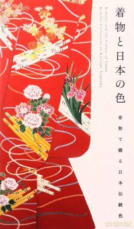 Kimono and the Colors of Japan: Kimono Collection of Katsumi Yumioka - Katsumi Yumioka [KSIĄŻKA]