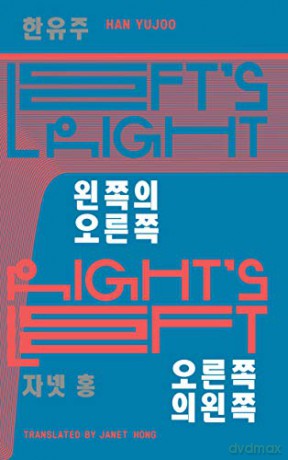 Lefts Right, Rights Left (Yeoyu): 8 - Han Yujoo [KSIĄŻKA]