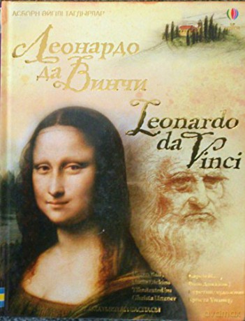 Leonardo de Vinci/ Leonardo da Vinchi - Karen Ball [KSIĄŻKA]