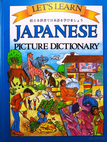 Let's Learn Japanese Picture Dictionary (JUV. LANG) - Marlene Goodman [KSIĄŻKA]