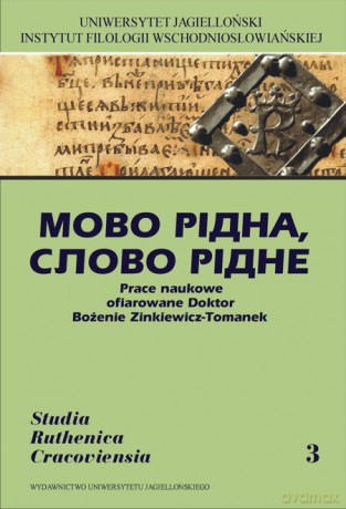 Prace naukowe ofiarowane Doktor Bożenie Zinkiewicz Tomanek [KSIĄŻKA]