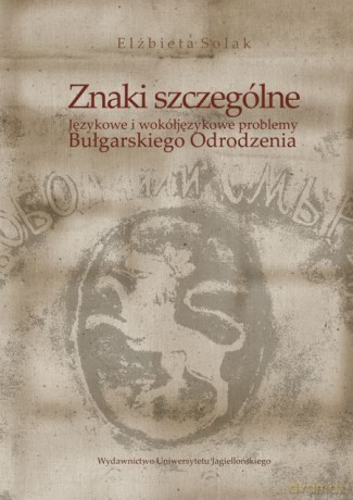 Znaki szczególne. Językowe i wokółjęzykowe problemy Bułgarskiego Odrodzenia [KSIĄŻKA]