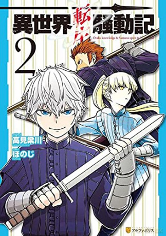 Multi-Mind Mayhem Volume 2: Isekai Tensei Soudouki - Honoji [KSIĄŻKA]