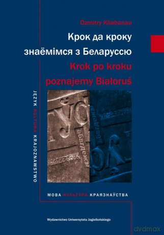 Krok po kroku poznajemy Białoruś. Język. Kultura. Krajoznawstwo [KSIĄŻKA]