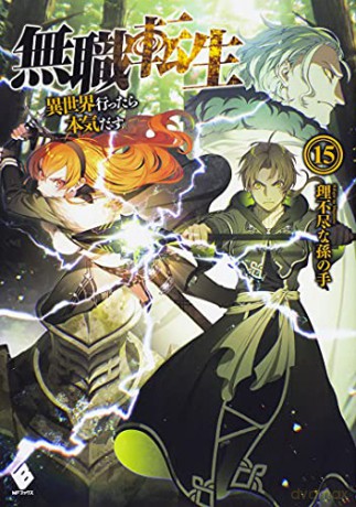 Mushoku Tensei (Light Novel) Vol. 15 (Mushoku Tensei: Jobless Reincarnation (Light Novel)) - Magonote [KSIĄŻKA]