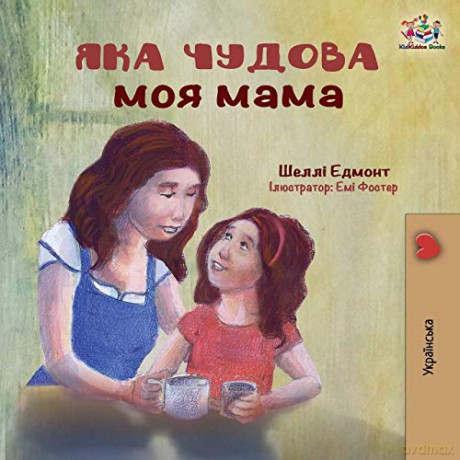 My Mom is Awesome: Ukrainian language book (Ukrainian Bedtime Collection) - Shelley Admont [KSIĄŻKA]
