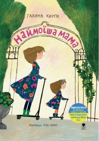 Najmoisha Mama - Halyna Kyrpa [KSIĄŻKA]