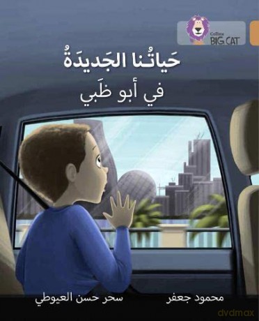 Our New Life in Abu Dhabi: Level 12 (Collins Big Cat Arabic Reading Programme) - Sahar Hassan El-Ayouti [KSIĄŻKA]