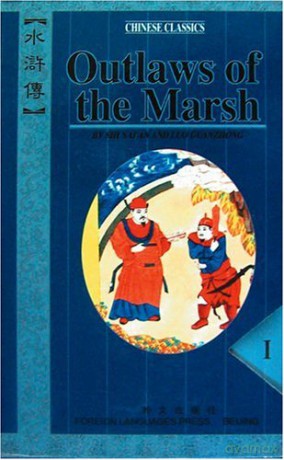 Outlaws of the Marsh (The Water Margin), Translated By Sidney Shapiro, 4 Volume Complete Set in Slipcase - Luo Guanzhong [KSIĄŻKA]