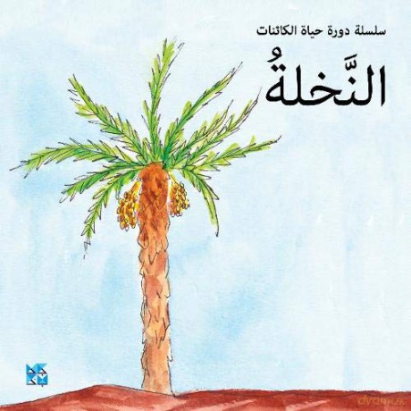 Palm (Arabic Edition) - HBKU Press [KSIĄŻKA]