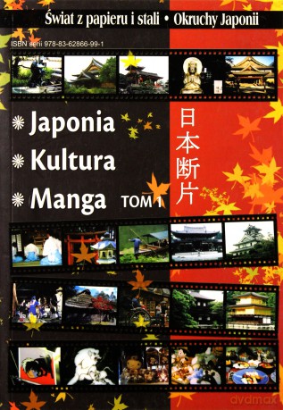 Japonia Kultura Manga Świat z papieru i stali. Okruchy Japonii. - Aleksandra Watanuki, Martyna Taniguchi [KSIĄŻKA]