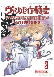 Vampire Knight (Tom 3) - Matsuri Hino [KOMIKS]