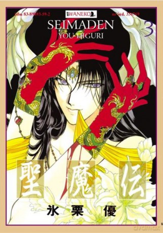 Seimaden - tom 3 - You Higuri [KOMIKS]