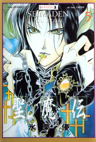 Seimaden Tom 5 - You Higuri [KOMIKS]