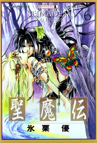 Seimaden Tom 6 - You Higuri [KOMIKS]