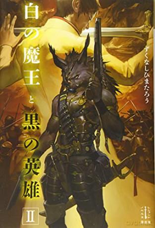 Planet of the Orcs (Light Novel) Vol. 2 - Himataro [KSIĄŻKA]