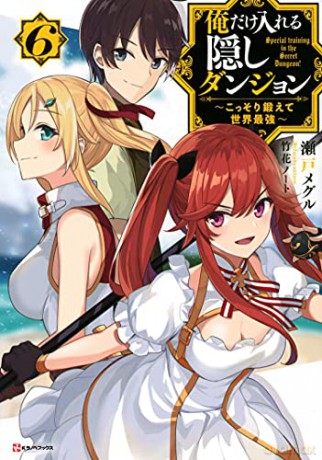 The Hidden Dungeon Only I Can Enter (Light Novel) Vol. 6 - Takehana [KSIĄŻKA]