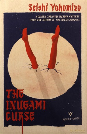 The Inugami Curse (Pushkin Vertigo): Seishi Yokomizo (Detective Kindaichi Mysteries) - Seishi Yokomizo [KSIĄŻKA]