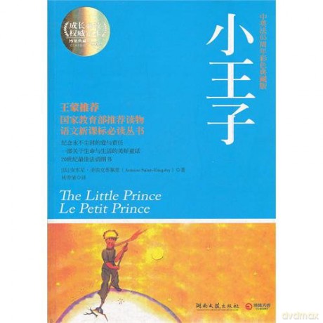 The Little Prince - Antoine De Saint-Exupery [KSIĄŻKA]