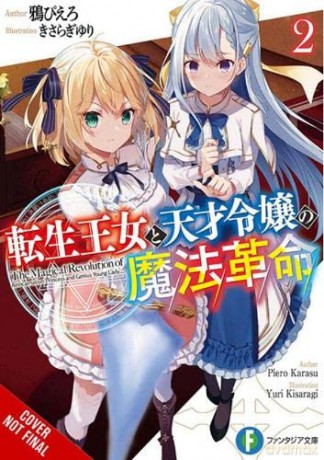 The Magical Revolution of the Reincarnated Princess and the Genius Young Lady, Vol. 2 (novel) (The Magical Revolution of the Reincarnated Princess and the Genius Young Lady (Light Novel)) - Piero Karasu [KSIĄŻKA]