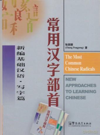 The Most Common Chinese Radicals - New Approaches to Learning Chinese - Zhang Pengpeng [KSIĄŻKA]