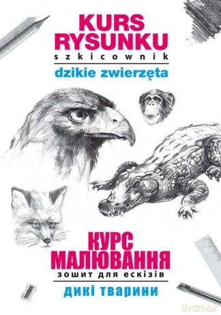 Kurs rysunku. Szkicownik. Dzikie zwierzęta - Mateusz Jagielski [KSIĄŻKA]