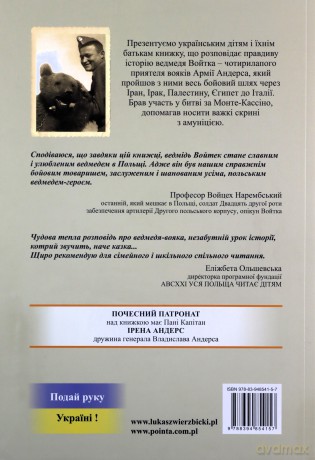Dziadek i niedźwiadek (wersja ukraińska) - Łukasz Wierzbicki [KSIĄŻKA]