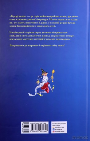 Bajki narodów świata wer. ukraińska [KSIĄŻKA]