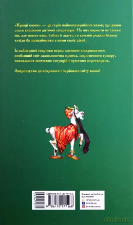 Bajki Wschodu wer. ukraińska [KSIĄŻKA]