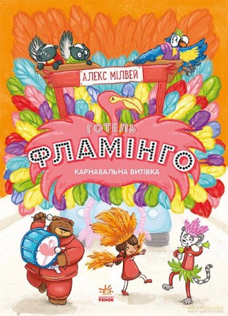 Hotel Flamingo Pomysł na karnawał wer. ukraińska [KSIĄŻKA]