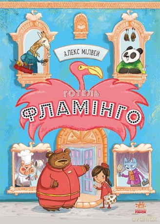 Hotel Flamingo wer. ukraińska [KSIĄŻKA]