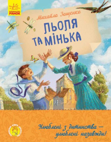 Lola i Minka wer. ukraińska [KSIĄŻKA]