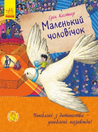 Mały człowieczek wer. ukraińska [KSIĄŻKA]