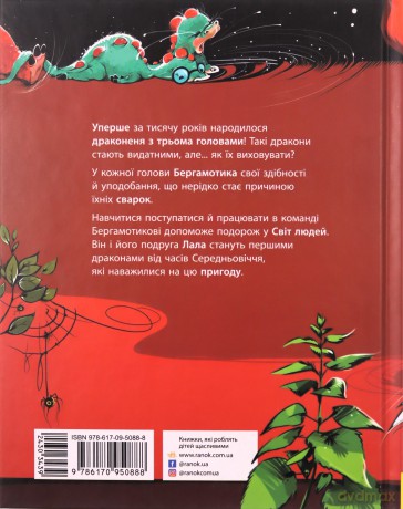 Mały smok Bergamotek, albo Trójgłowe kłopoty wer. ukraińska [KSIĄŻKA]