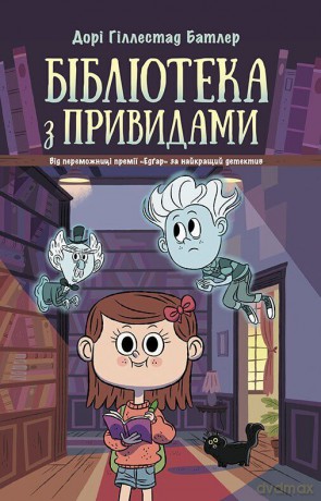 Nawiedzona biblioteka wer. ukraińska [KSIĄŻKA]