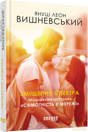 Przemieszczenie spektrum wer. ukraińska [KSIĄŻKA]