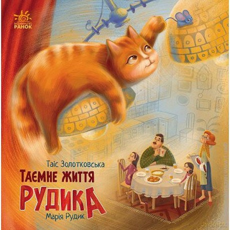 Sekretne życie Rudej wer. ukraińska [KSIĄŻKA]